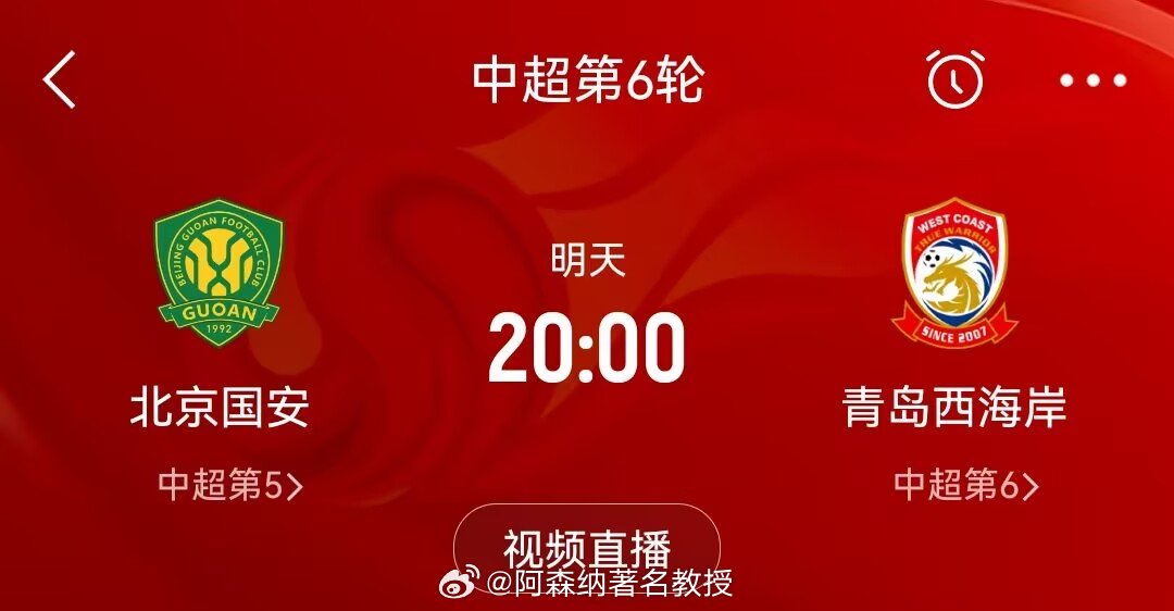 北京国安vs青岛西海岸比赛延期 中超联赛 中超联赛官方公告：2025华润饮料中超