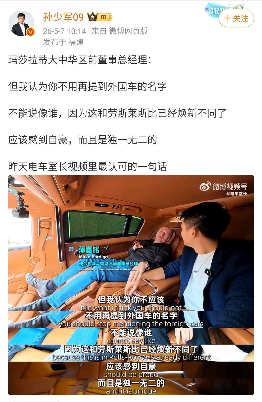孙少军：玛莎拉蒂大中华区前董事总经理表示：但我认为你不用再提到外国车的名字，不能