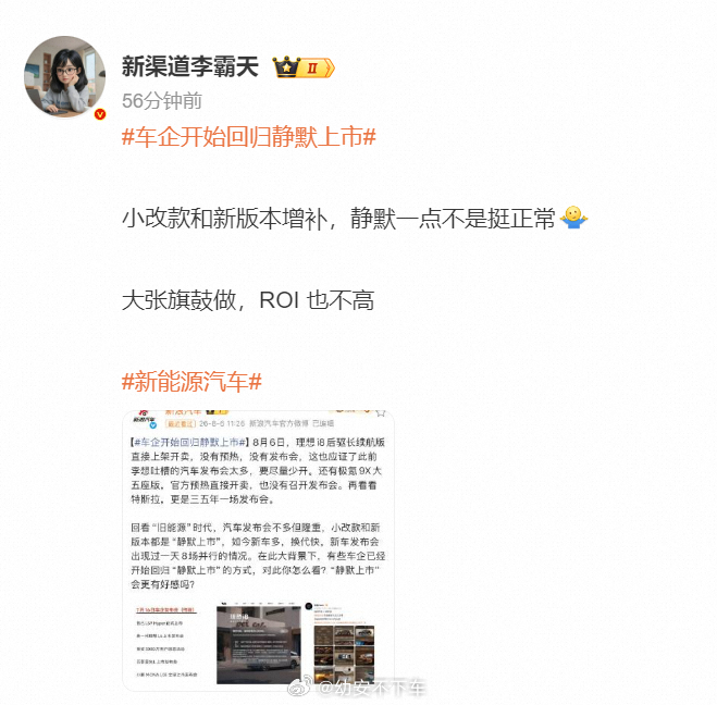 车企开始回归静默上市大v聊车 8月6日理想i8后驱长续航版直接上架开卖，无预热无