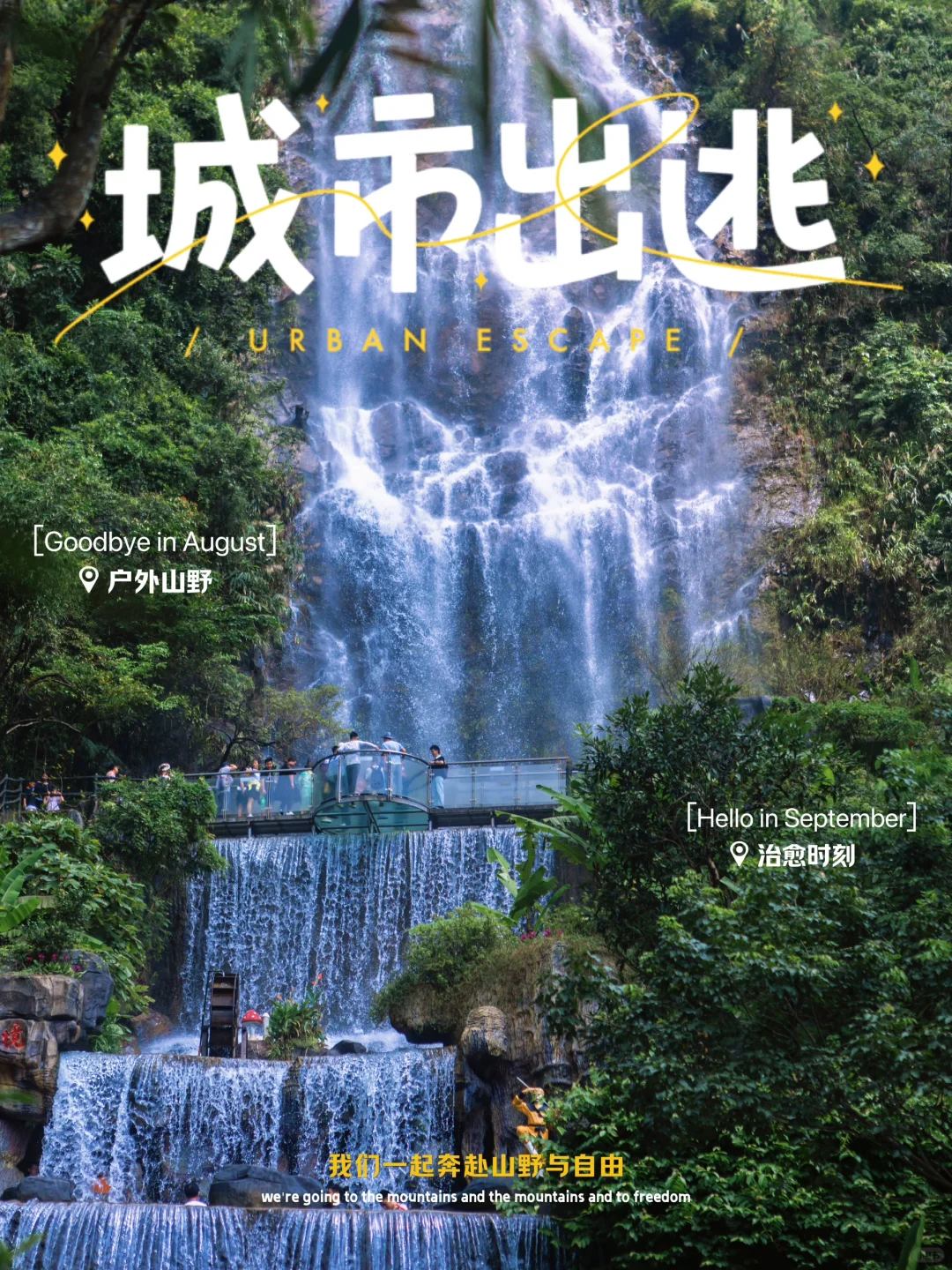 清远笔架山🌳山林瀑布漂流🛶嗨翻国庆假期！