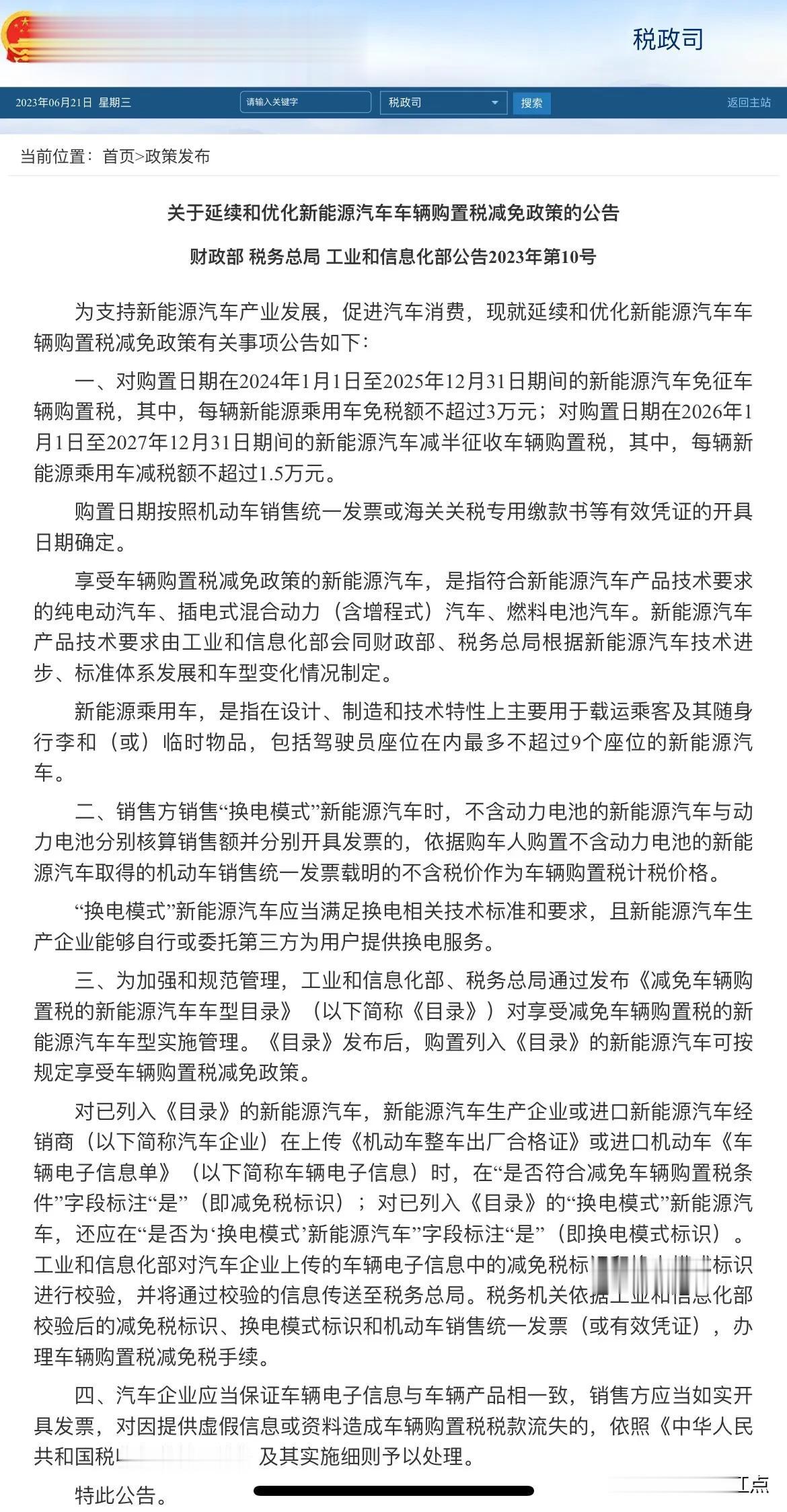 快来看看，继续为未来4-5年新能源购置税加码！