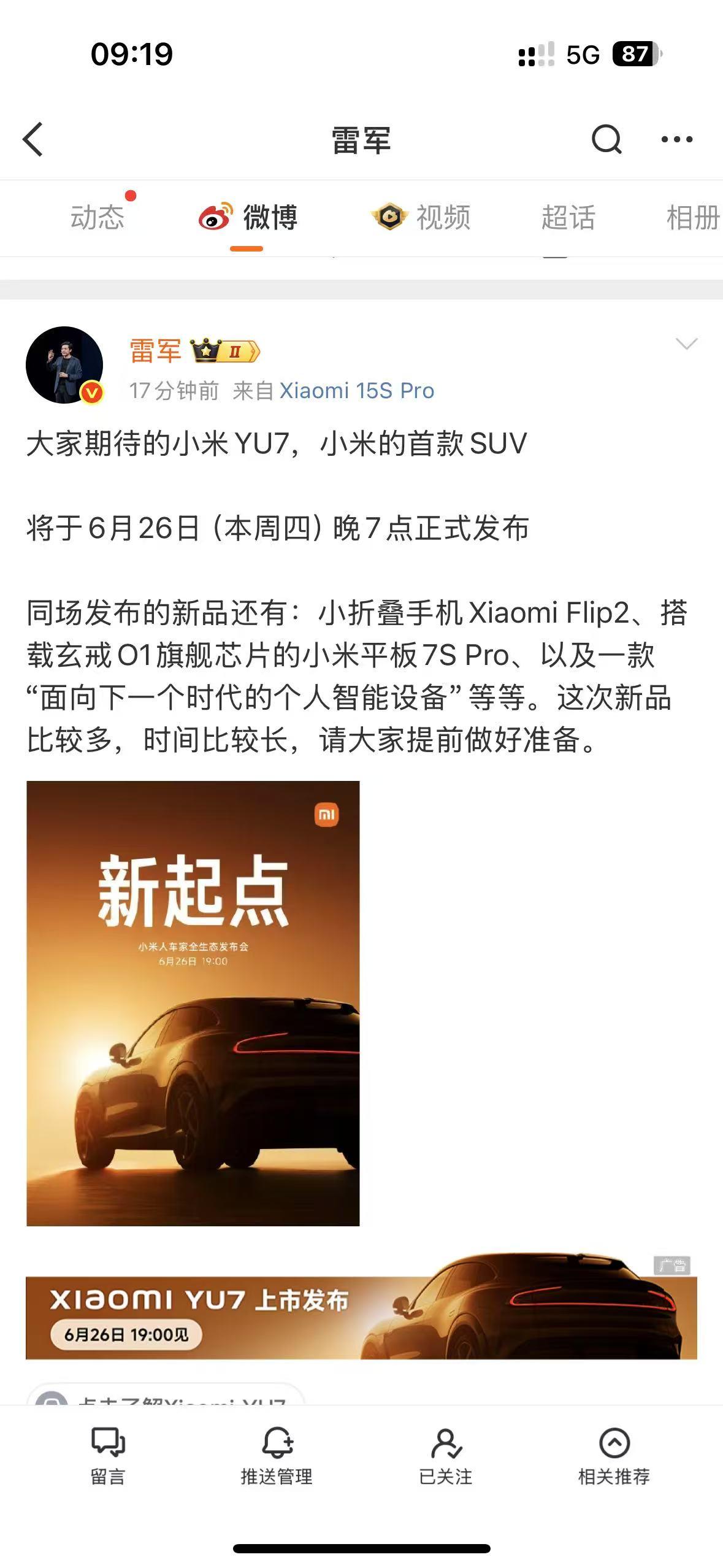 YU7的上市时间已经进入最后的倒计时了，期待【来自懂车帝车友圈】