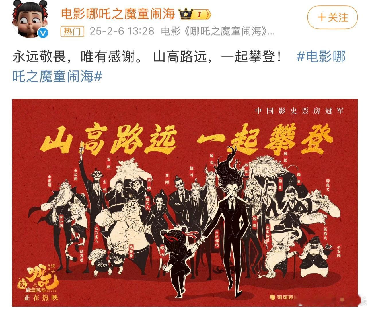 哪吒影史第一  哪吒2回应影史票房冠军 今日，《哪吒之魔童闹海》实时票房突破57