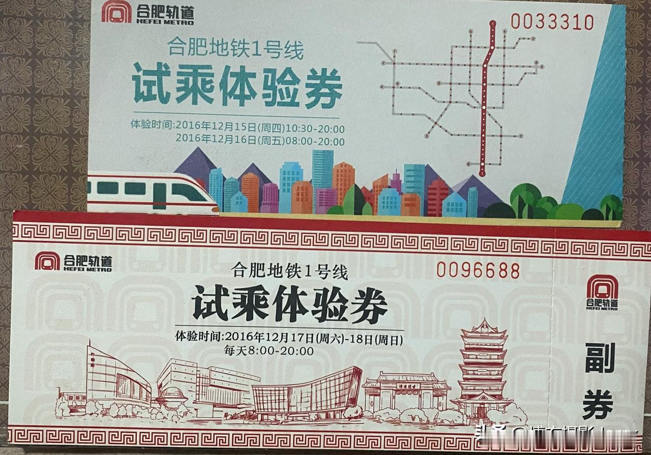 合肥地铁运行十周年啦！2016年，我拿到地铁试驾券，首次搭乘轨道交通一号线，这也