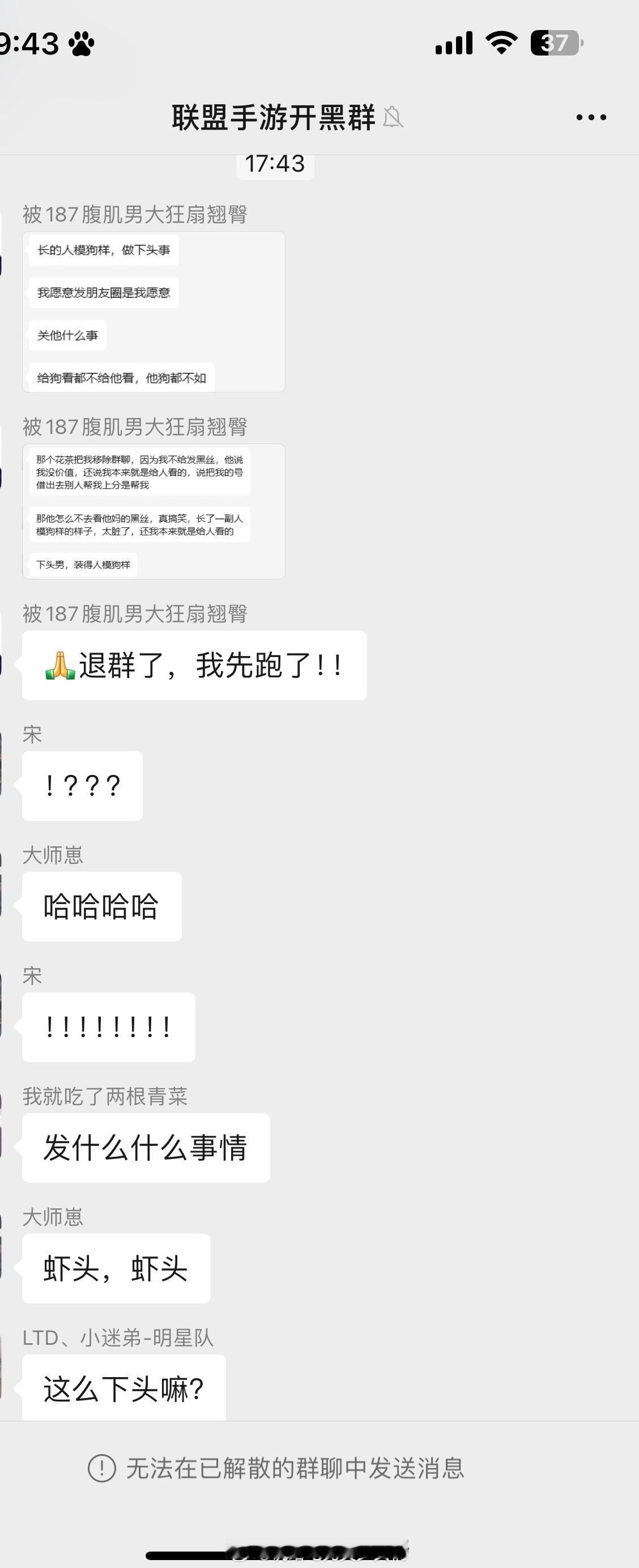 投，给你们看个乐子之《不是你的群？》 