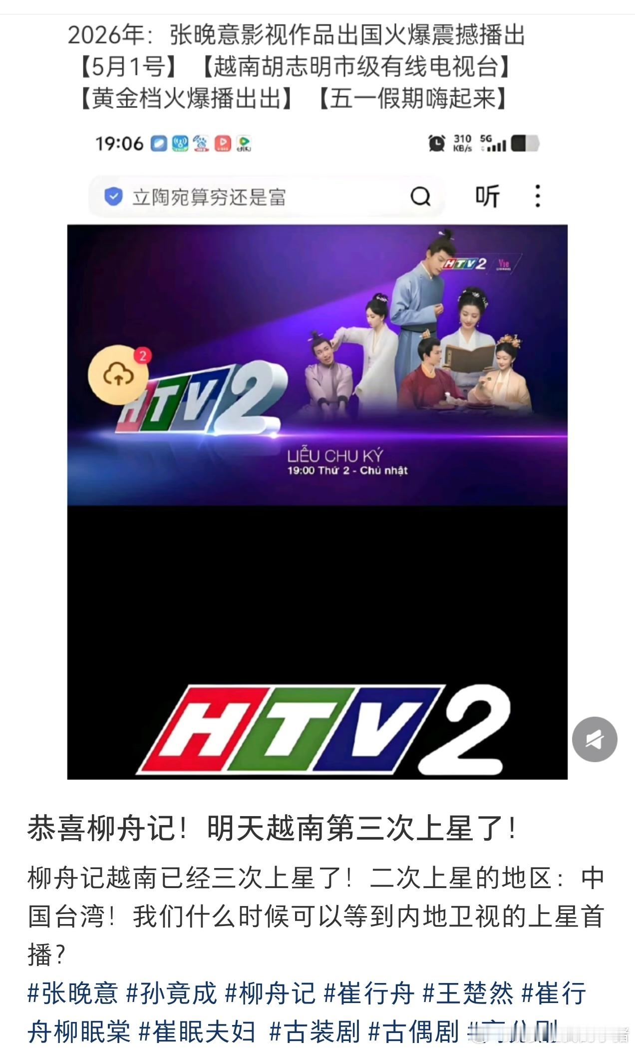 张晚意王楚然柳舟记已经三轮上星了，这部剧海内外都好优秀。 