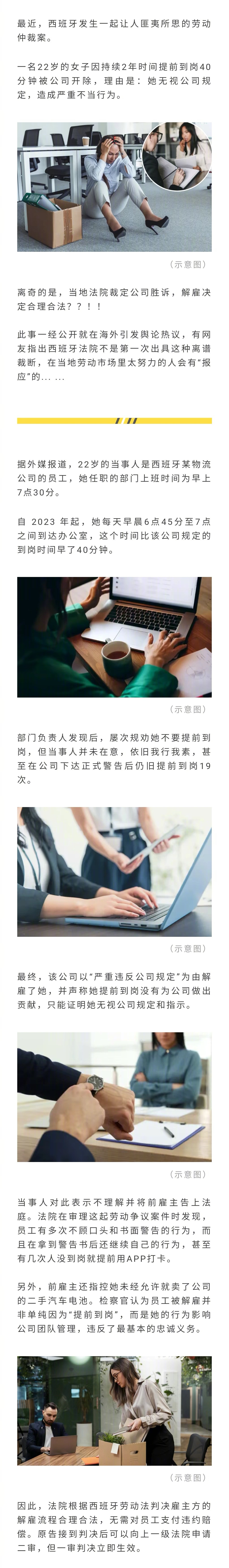 西班牙员工因2年内19次提前到岗被解雇，法院还支持判决合理... 