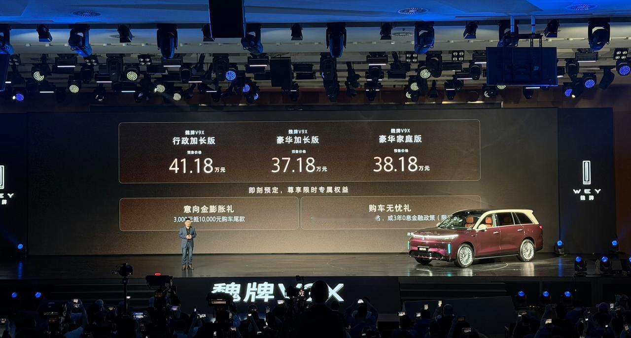 魏牌V9X预售37.18万元起  车长5299mm + 轴距3150mm  全球
