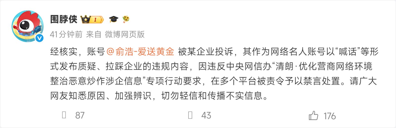 被某企业投诉，导致全平台禁言。 
