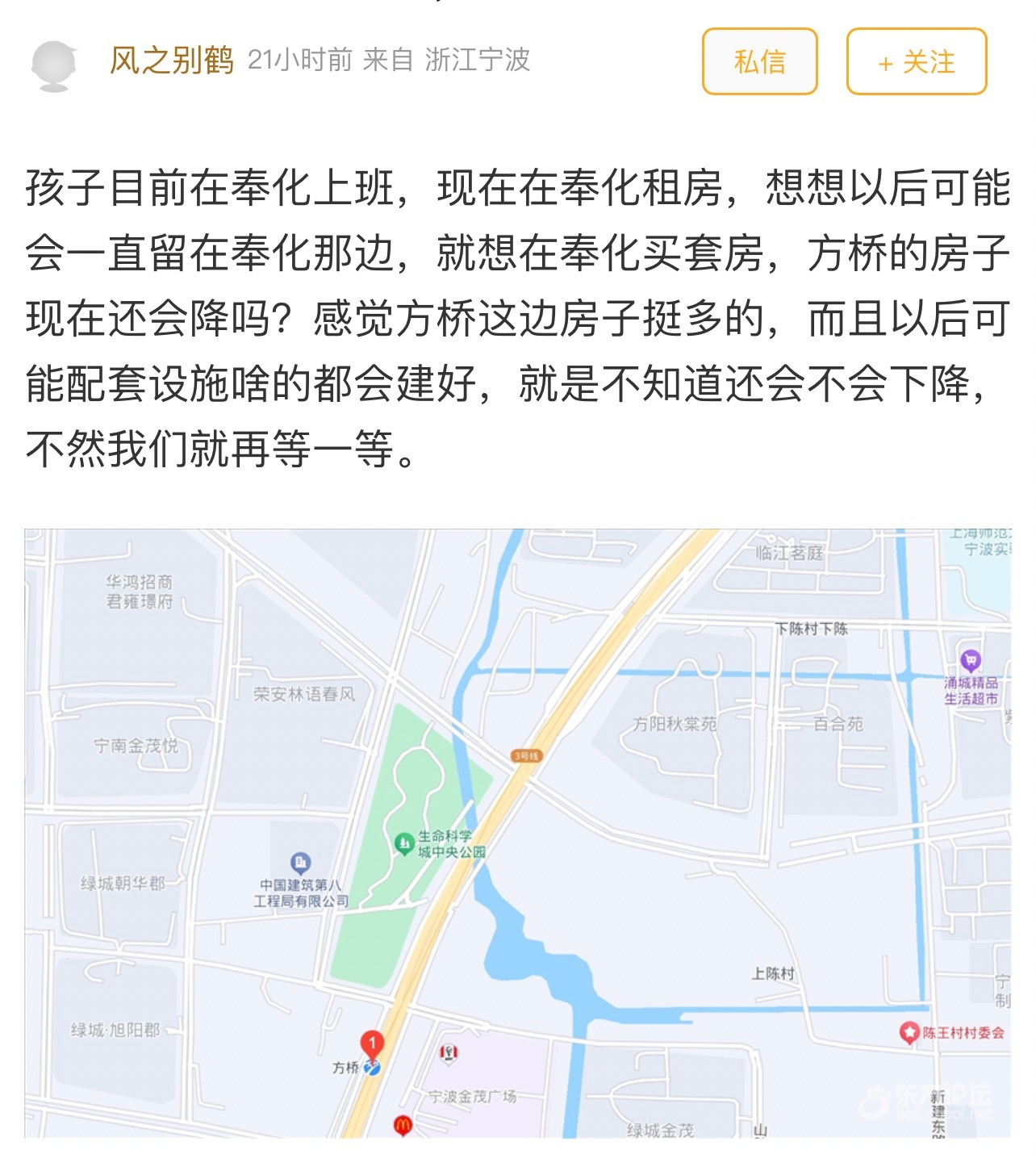 宁波方桥房子还会降吗 东论网友@ 风之别鹤：孩子目前在奉化上班，现在在奉化租房，