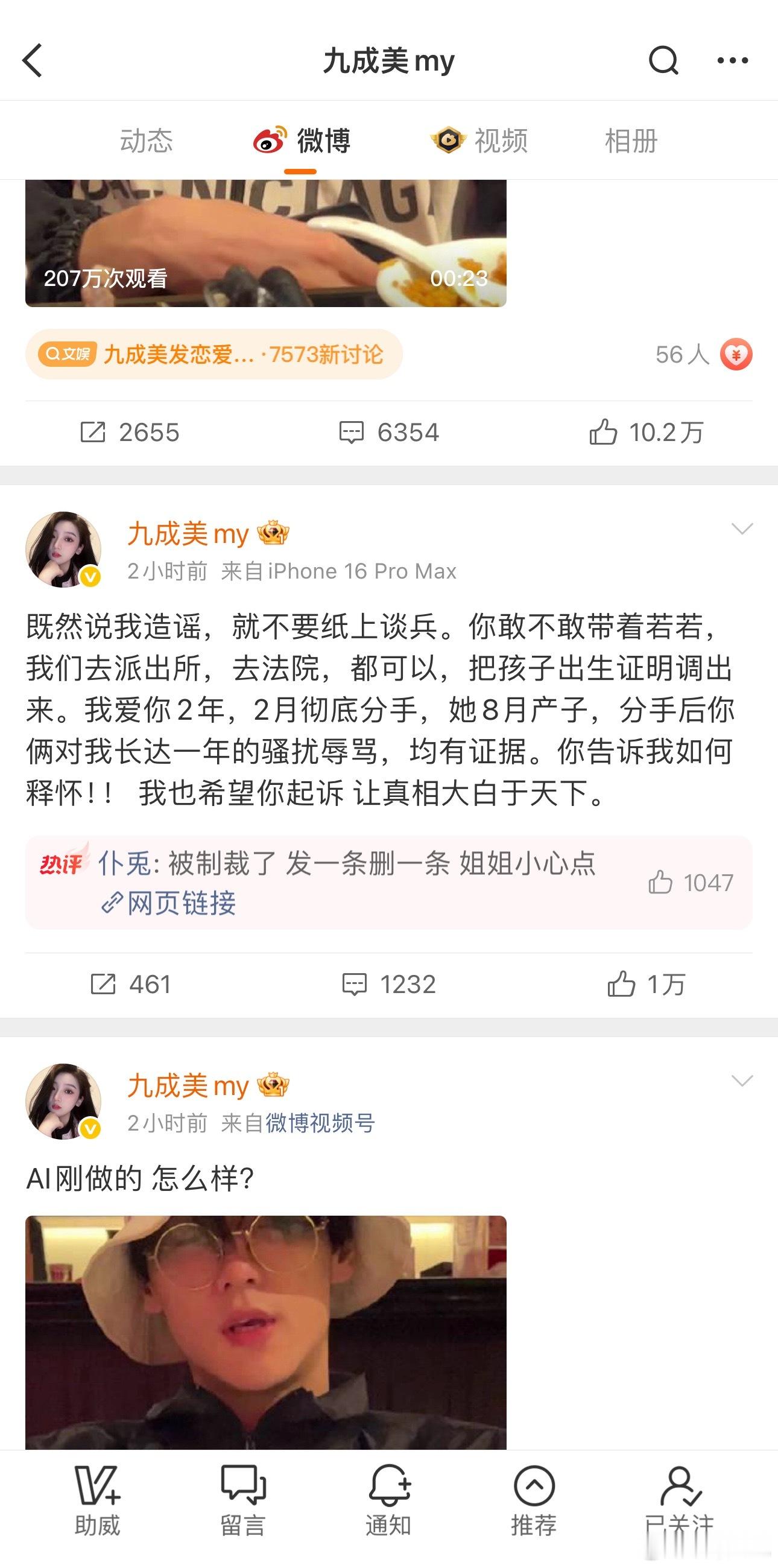 九成美被聚报的微博全部恢复了，没有编辑记录，不是秒删的