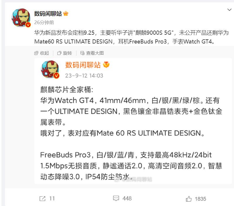 华为Mate60系列发布会终于来了，之前传言很多，说华为不开发布会了，产品偷偷上