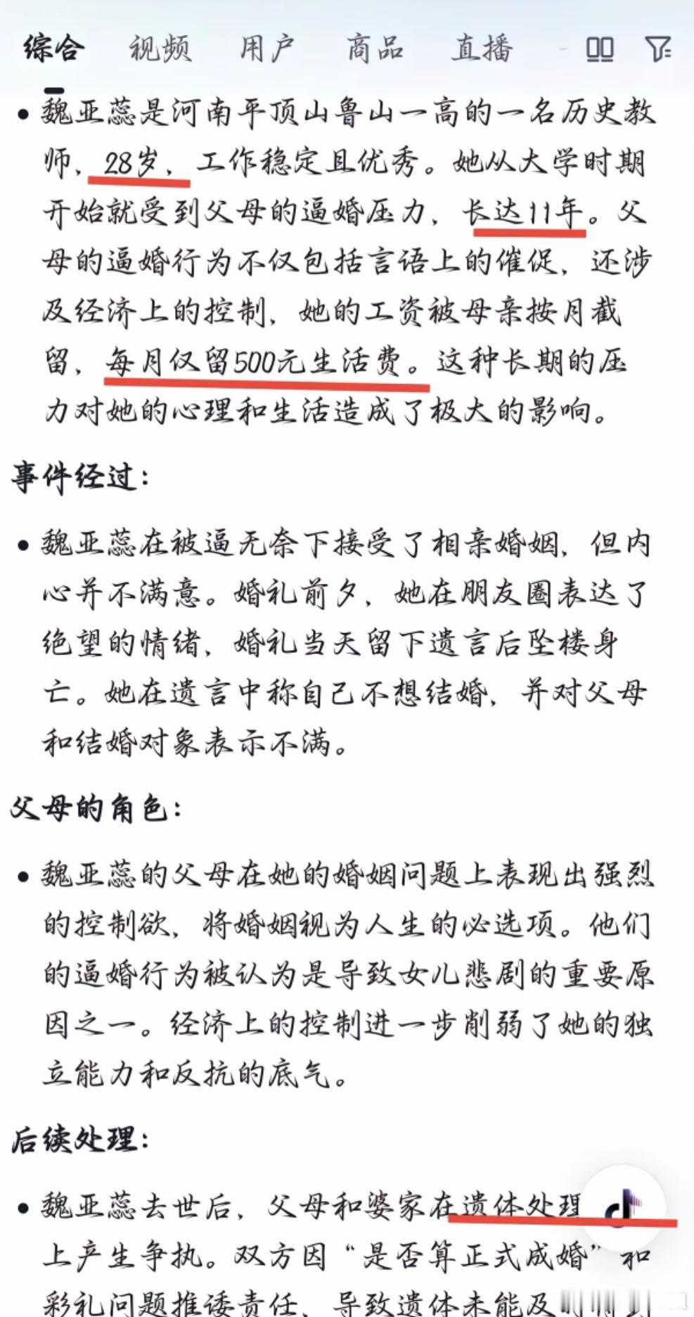鲁山高中老师新婚当天坠楼……她到现在还冷冷躺在那一楼，父母不要她说她已经嫁人了，