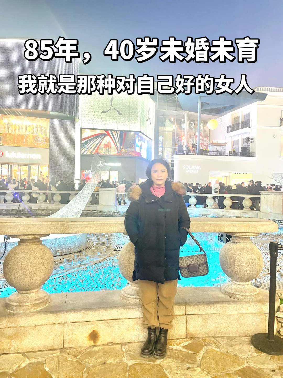 我就是那种对自己好的女人