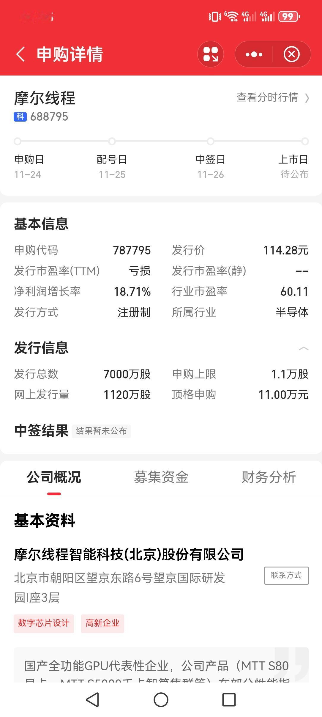 被誉为“中国英伟达”的摩尔线程以114.28元发行七千万股，你对此有何看法？
发