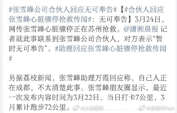 张雪峰但愿人没事。助理的这种回复，确实回避了问题保全了自己，但也隐晦地间接地暗示