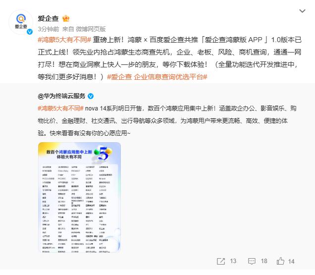 nova 14系列明天全面搭载鸿蒙5首销，今天数百个鸿蒙应用集中上新 ！政务民生