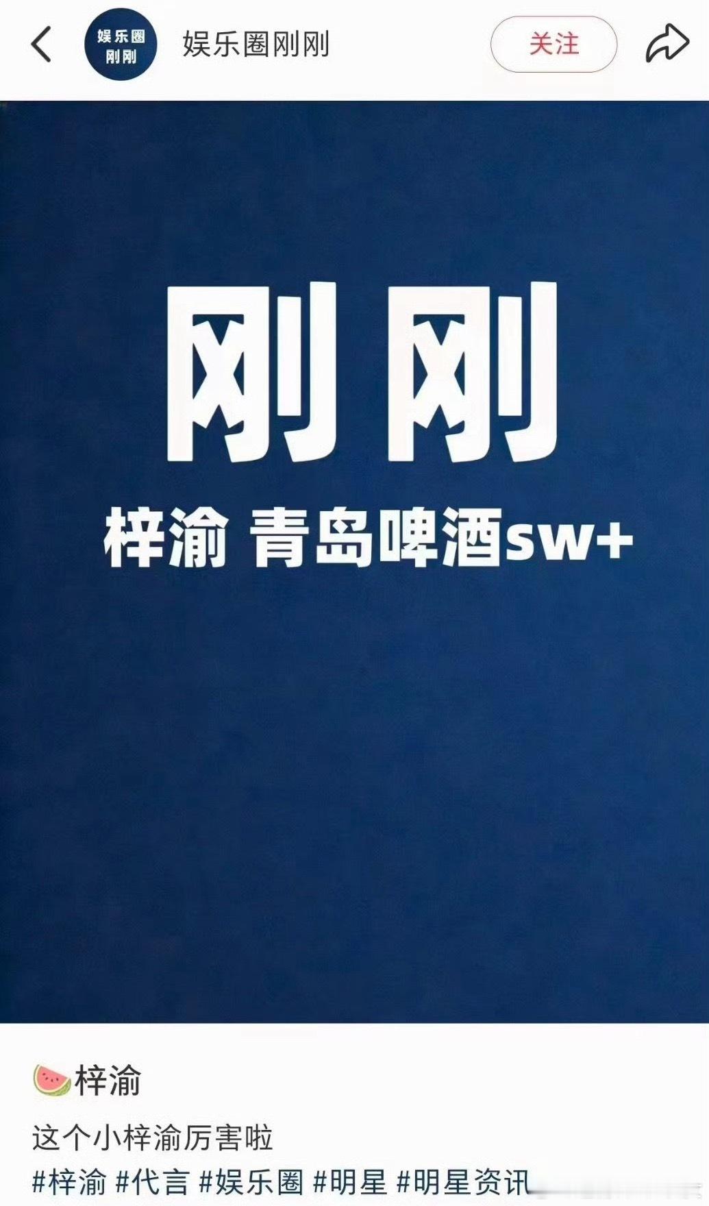 恭喜新人即将代言青岛啤酒，吃个瓜…难怪了，这两天有的人蹦跶的，又双叒叕掉代言了，