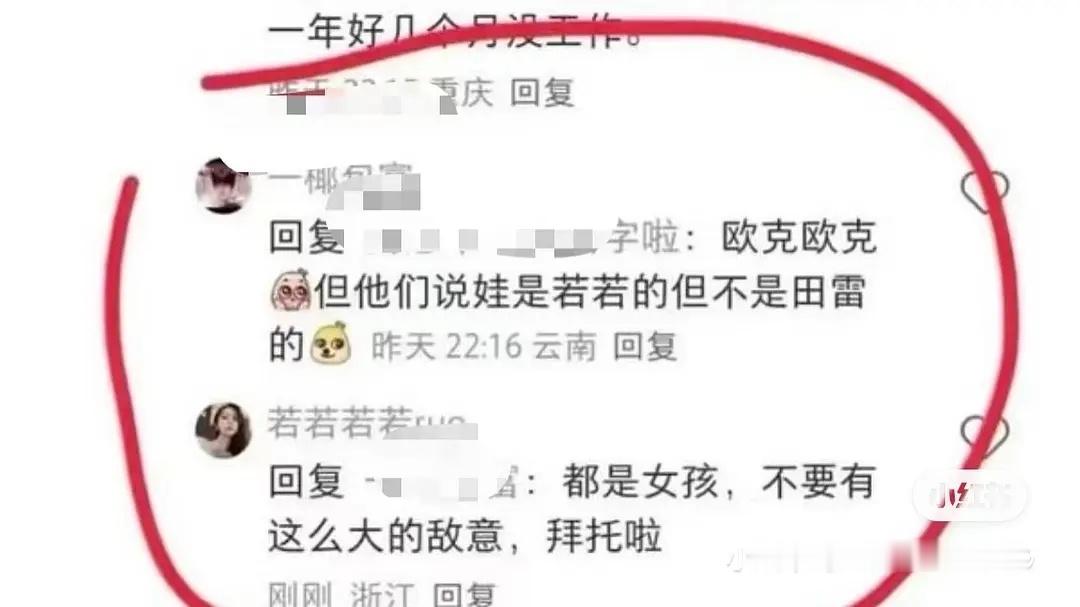 若若认证《孩子不是田雷的为谣言》 田栩宁关注过刘嘉瑞 刘嘉瑞说不认识田栩宁 ​​