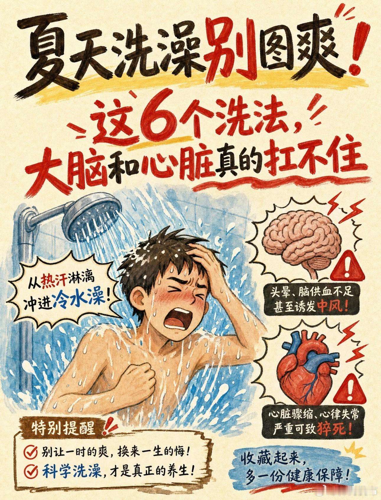 拥有24h内洗澡证明的人才能出门夏天洗澡其实也有很多需要注意的点！我们要如何科学
