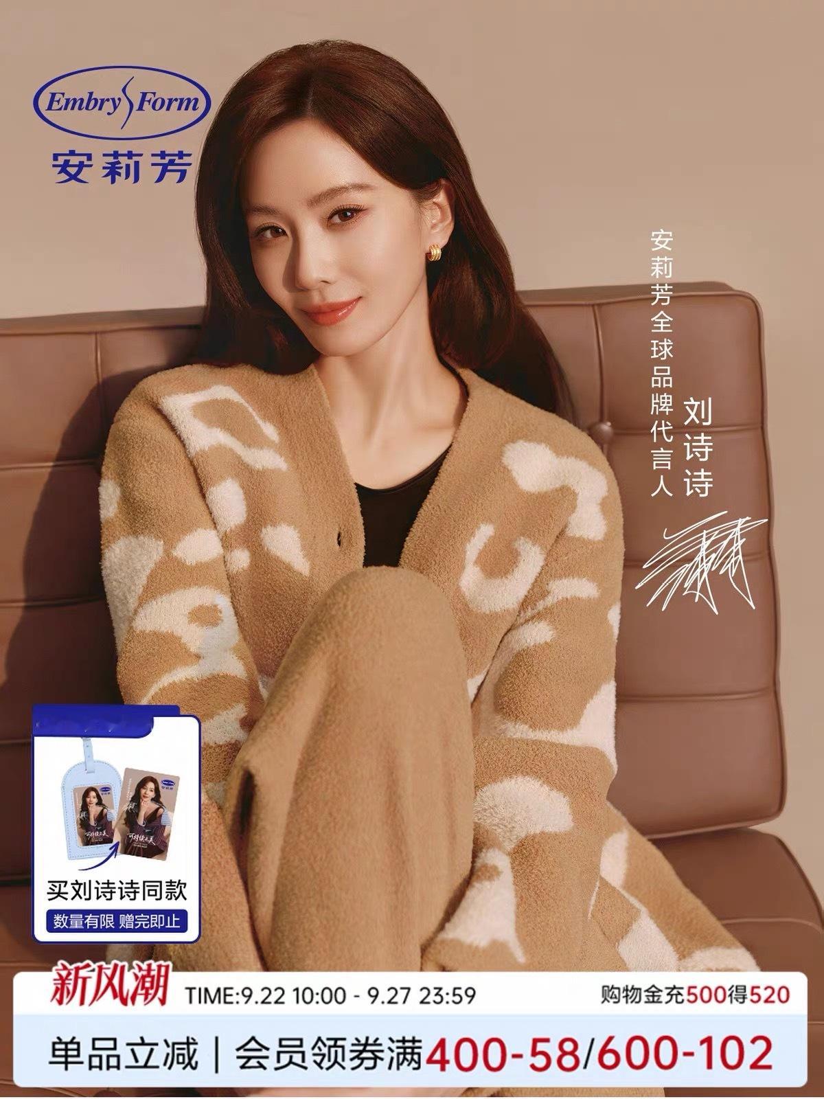 刘诗诗安莉芳全球品牌代言人 新鲜的宣传图+3好喜欢好喜欢 
