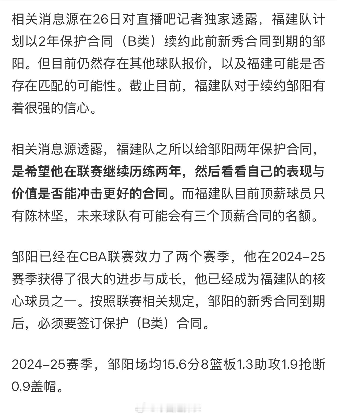 看到这条新闻，我以为是我眼花了。邹阳这个能力的球员，还需要再检验两年，才决定给不