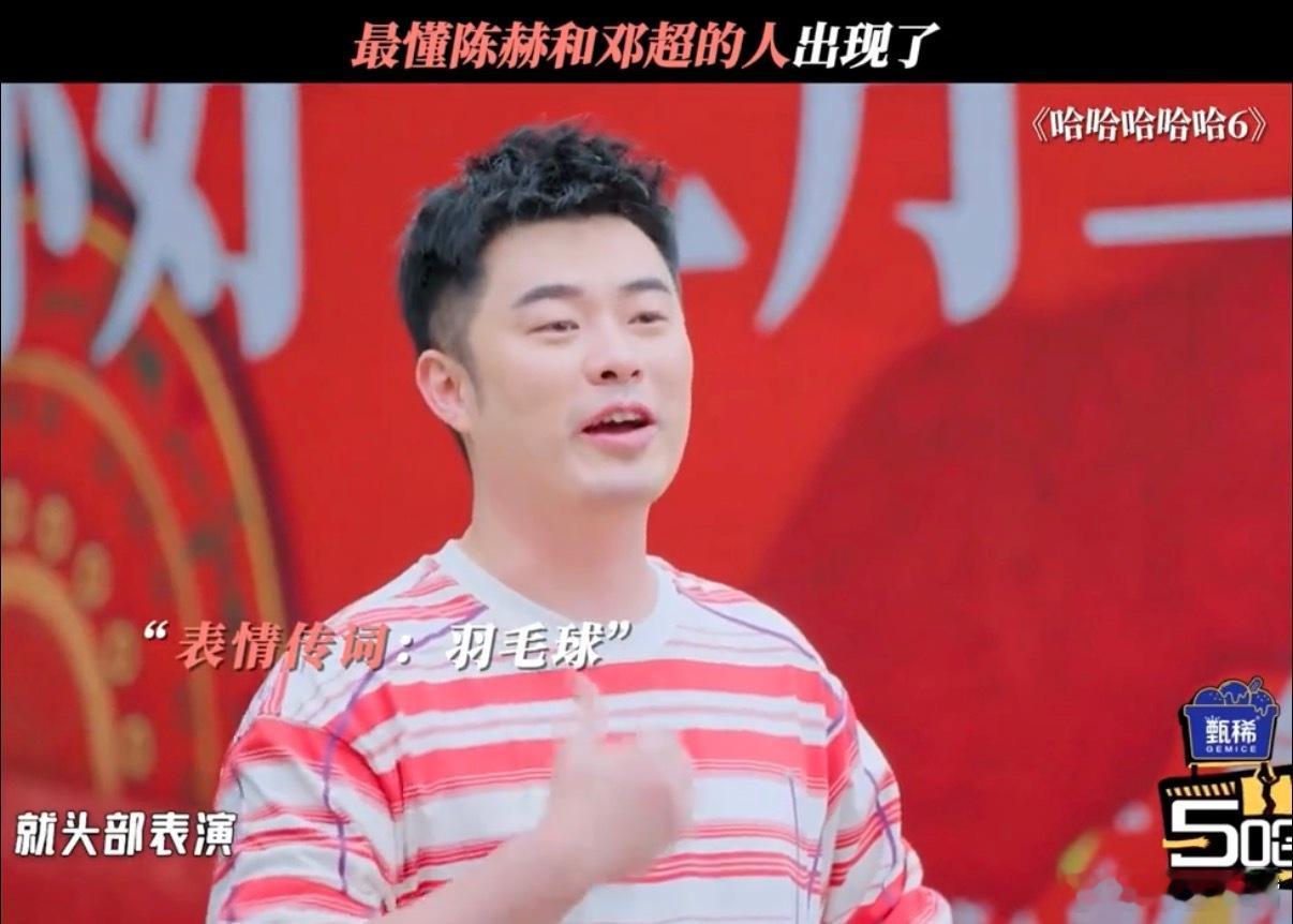 徐志胜最懂邓超陈赫的人出现了邓超陈赫随性表演难倒一众嘉宾 大家反复琢磨也猜不出答
