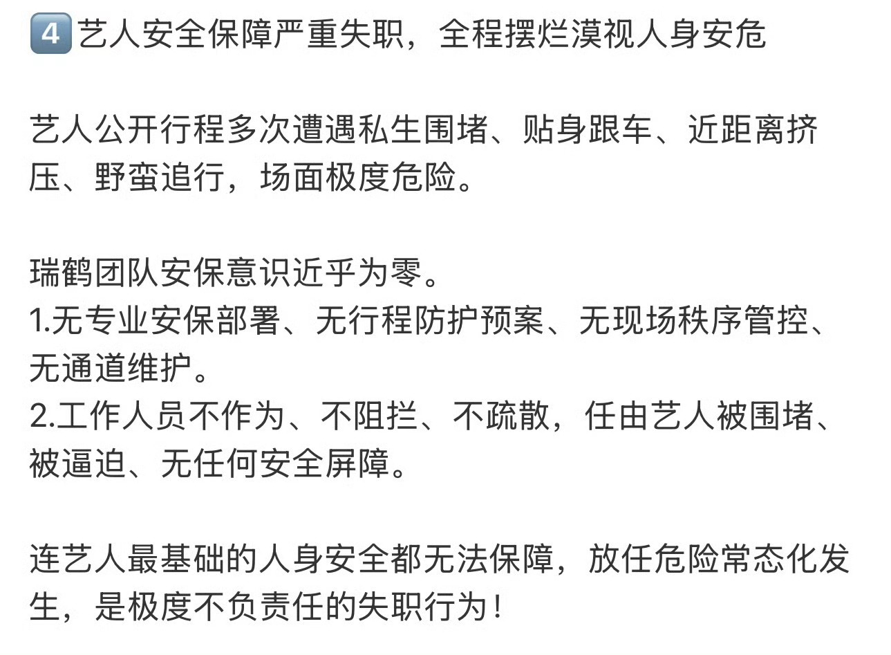 瑞鹤娱乐李莼失职原因 | 田栩宁梓渝粉丝谈瑞鹤娱乐失职原因好好做一个公司的本职工