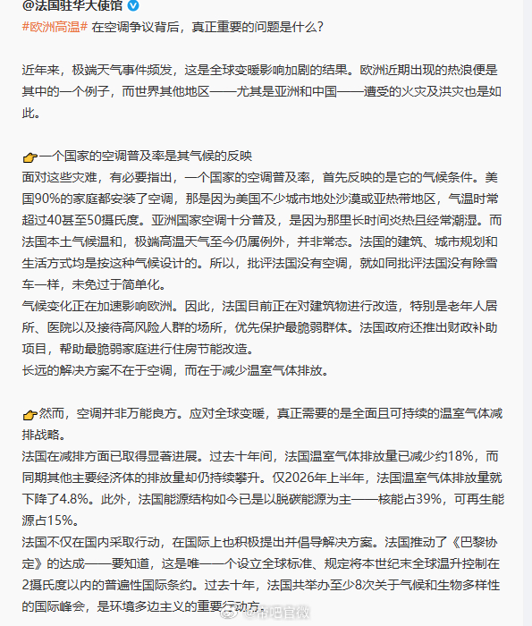 怎么还在拿全球变暖说事？法国大使馆发文章，为不准法国人用空调辩解。其实在人类记录