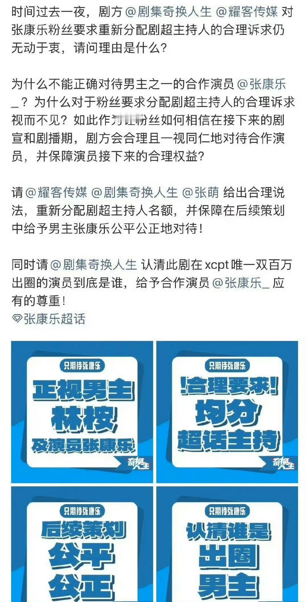 张康乐粉丝维权，说《交换人生》是双男主，并斥责剧方模糊男主番位。 