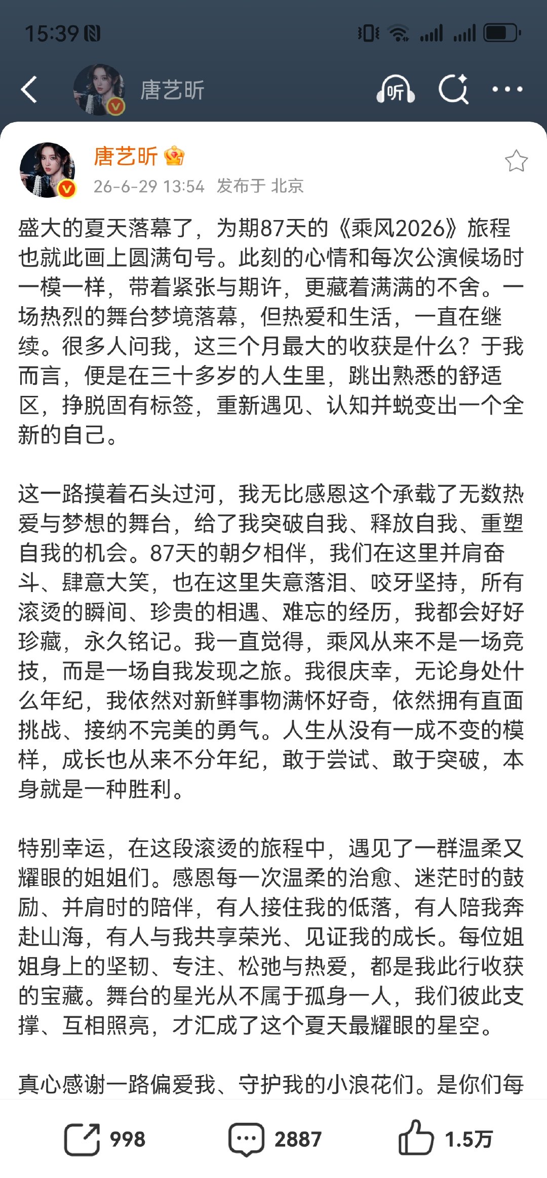 唐艺昕告别浪姐千字长文乘风2026走过迷茫低谷乘风重生，这段旅程给了她全新的底气
