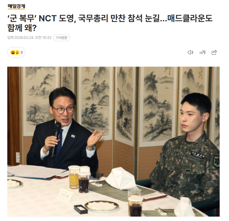 NCT道英出席韩国国务总理晚宴23日，正在服兵役的NCT道英出席了在首尔钟路区三