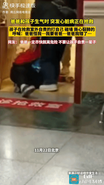 “爸爸我错了！”北京，爸爸和孩子生气时，突发心脏病被送到医院抢救！儿子看着紧闭的