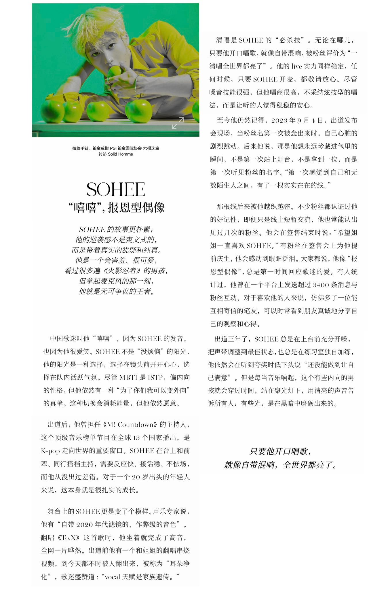 𝐒𝐎𝐇𝐄𝐄“嘻嘻”，报恩型偶像SOHEE 的故事更朴素：他的逆袭感不是