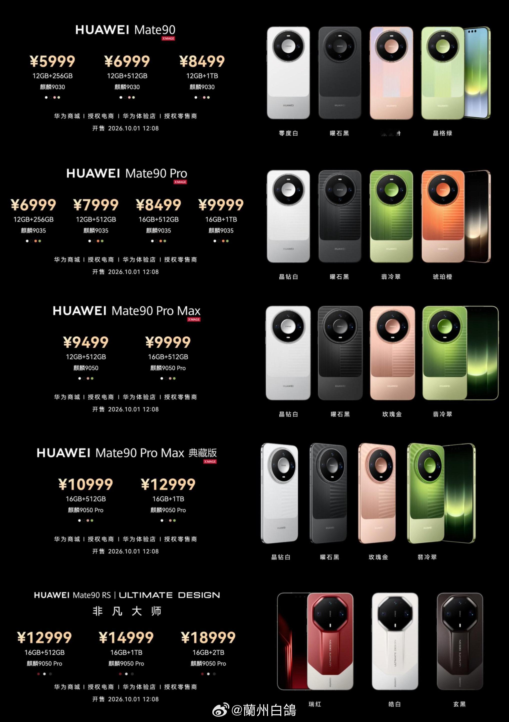 华为Mate90这个价格在今年大涨价的背景下，直接杀疯Mate90：5999 元