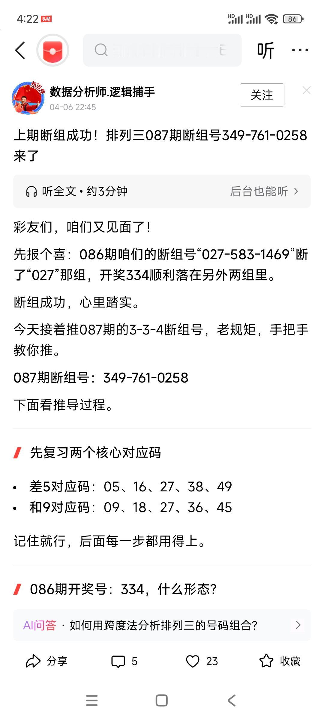 网友说这万能断组，很少出错。
今晚试下。