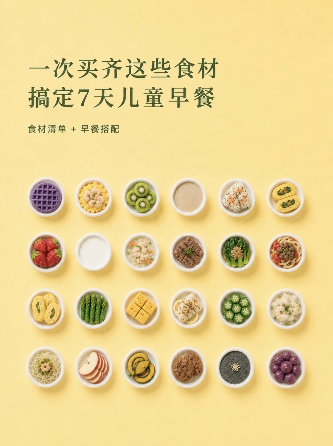 小朋友一周早餐怎么安排？照着做就行