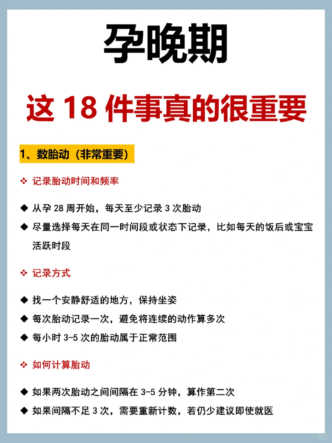 👉孕晚期必知的18件事！