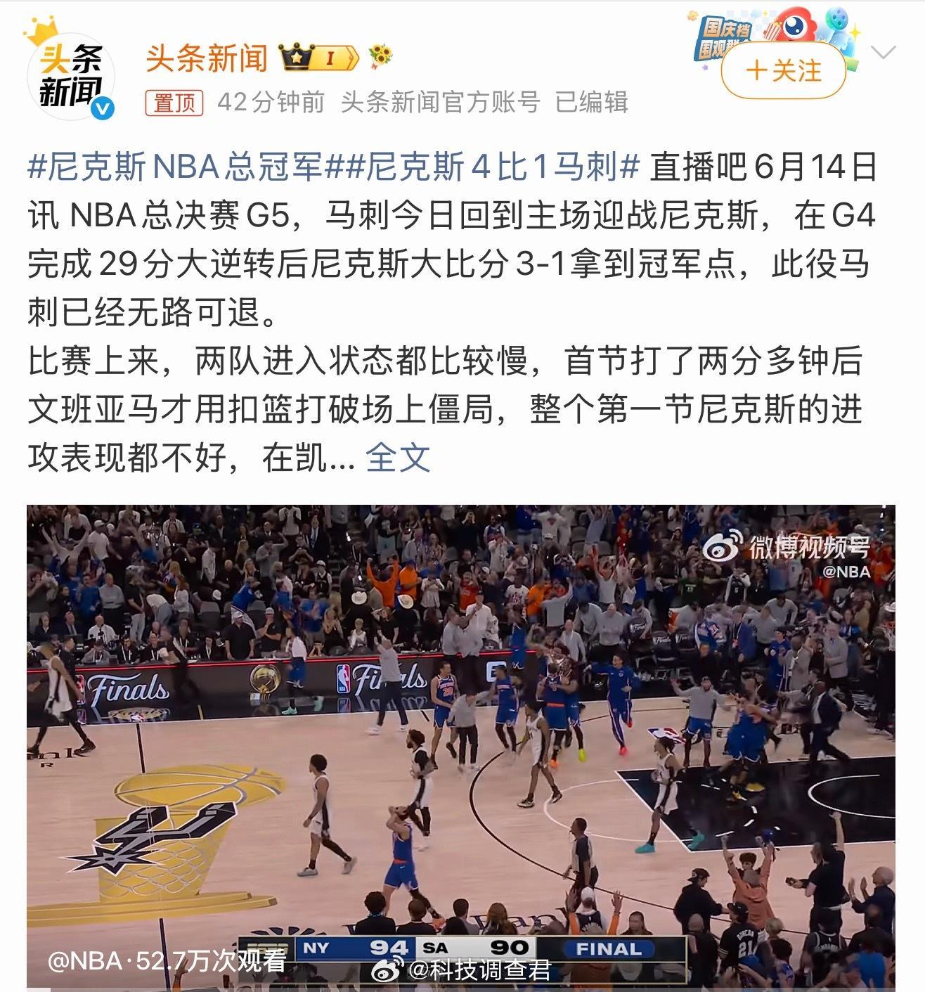 尼克斯NBA总冠军我已经落后了我还停留了马刺时代还有湖人时代恭喜尼克斯了～尼克斯