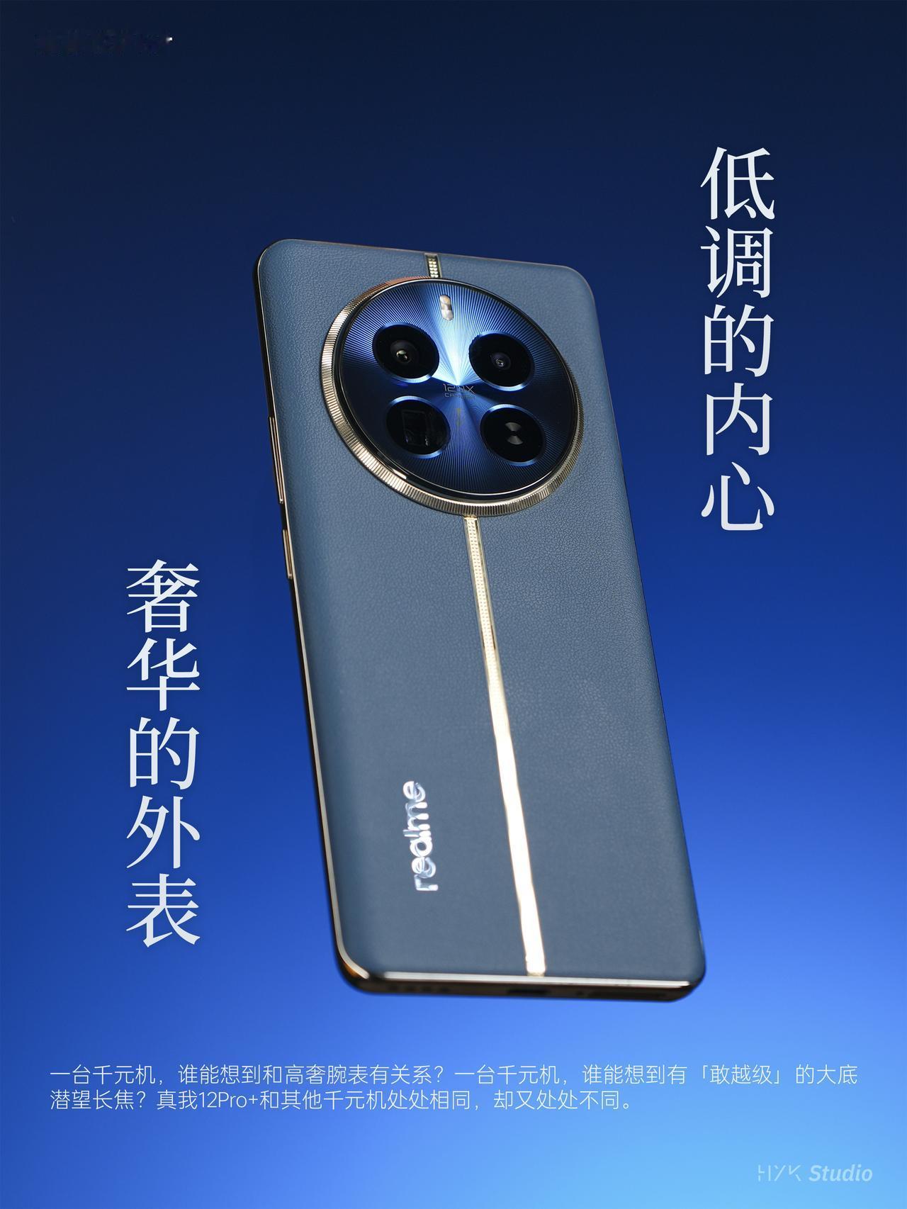 颠覆设计 | 真我 12 Pro

真我 12 Pro 深海潜航配色，大圆环的镜
