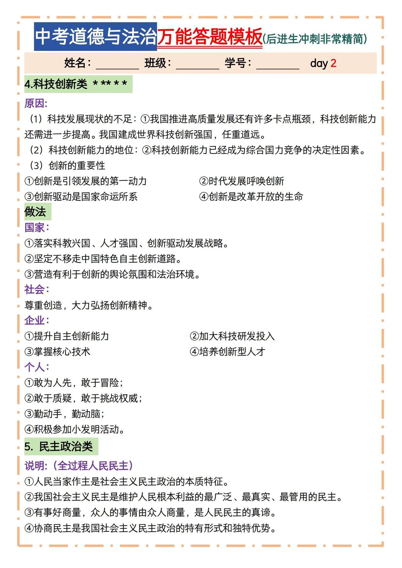 25年中考道法｜万能答题模板💯基础差冲刺