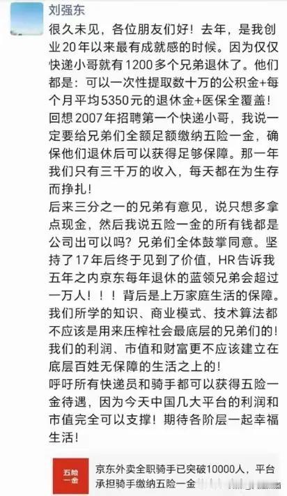 刘强东的这一条朋友圈，封神了，这给他博取了宗庆后一般的社会地位和影响力。资本家有