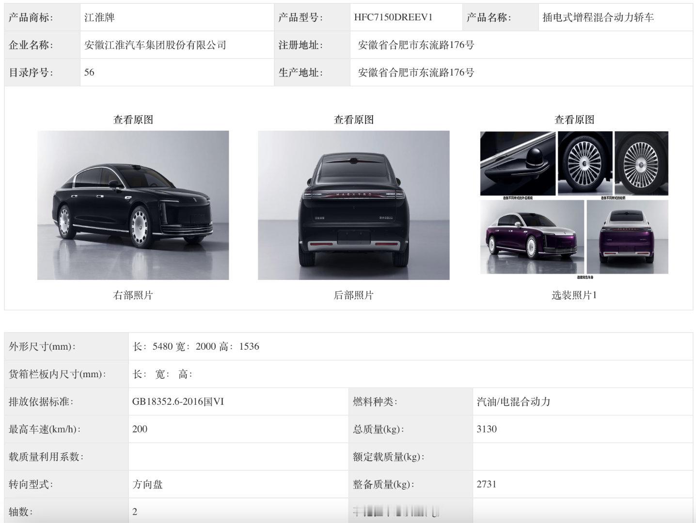   尊界S800  工信部公示。日前，公开信息显示，尊界S800车身尺寸达到54