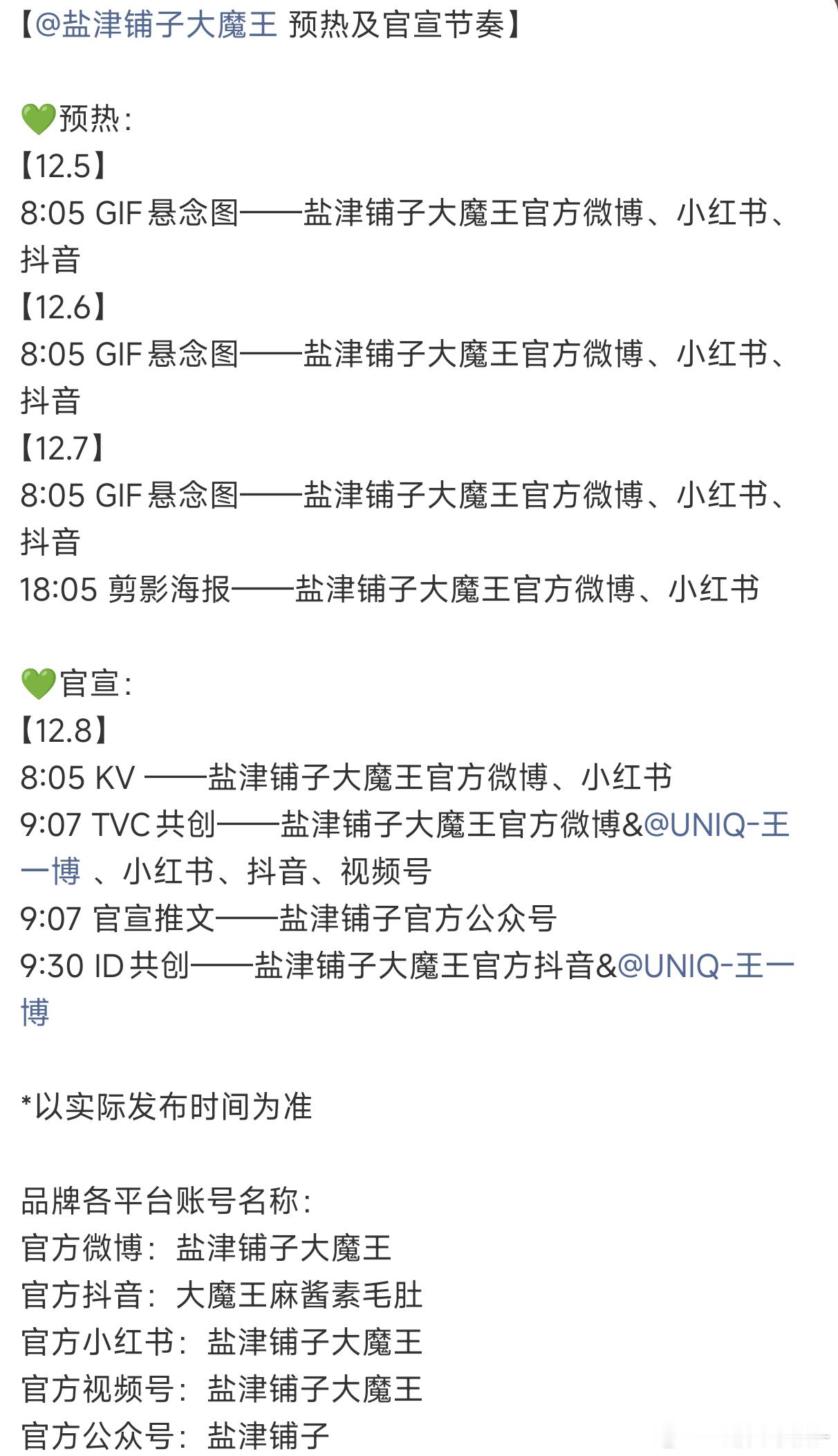 王一博盐津铺子真的要来了啊啊啊啊 好期待好期待 又可以囤零食了