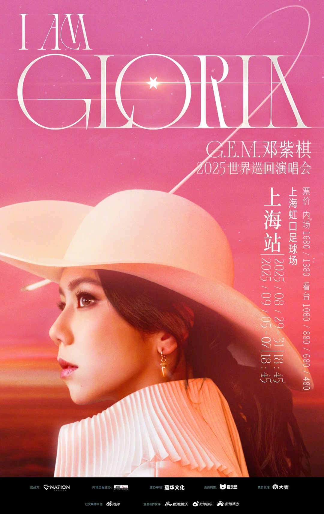 邓紫棋上海演唱会连宣六场从弄堂口音乐梦想的萌芽到如今虹口足球场连宣6场的底气，邓