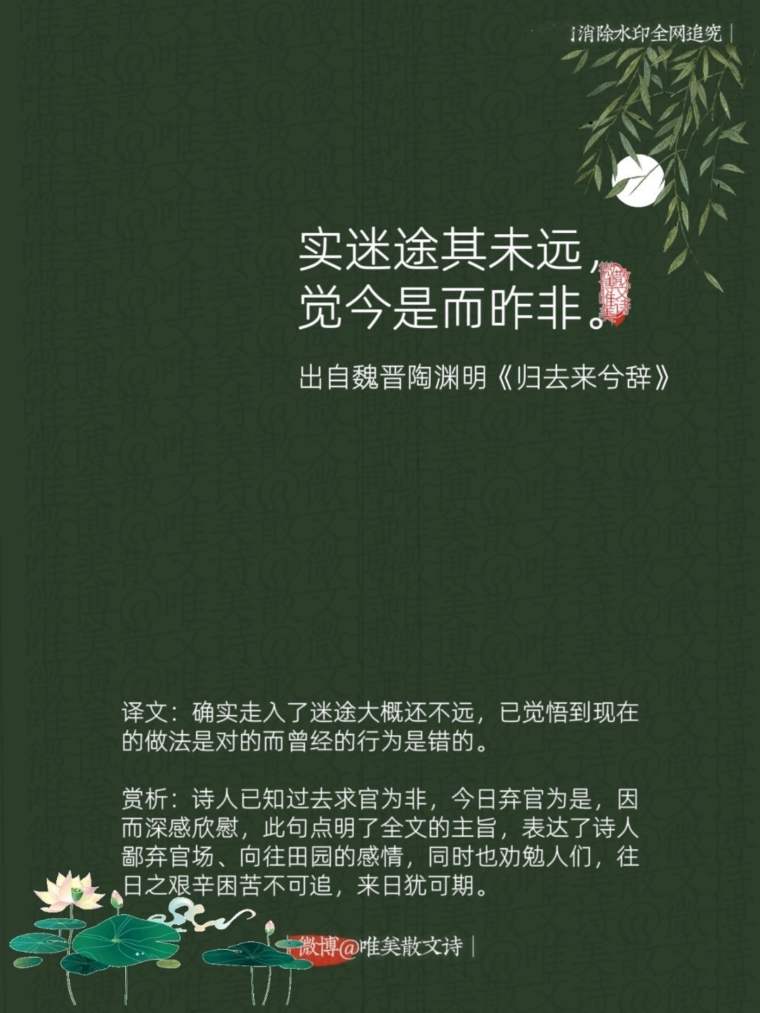 “实迷途其未远，觉今是而昨非。”--魏晋陶渊明 