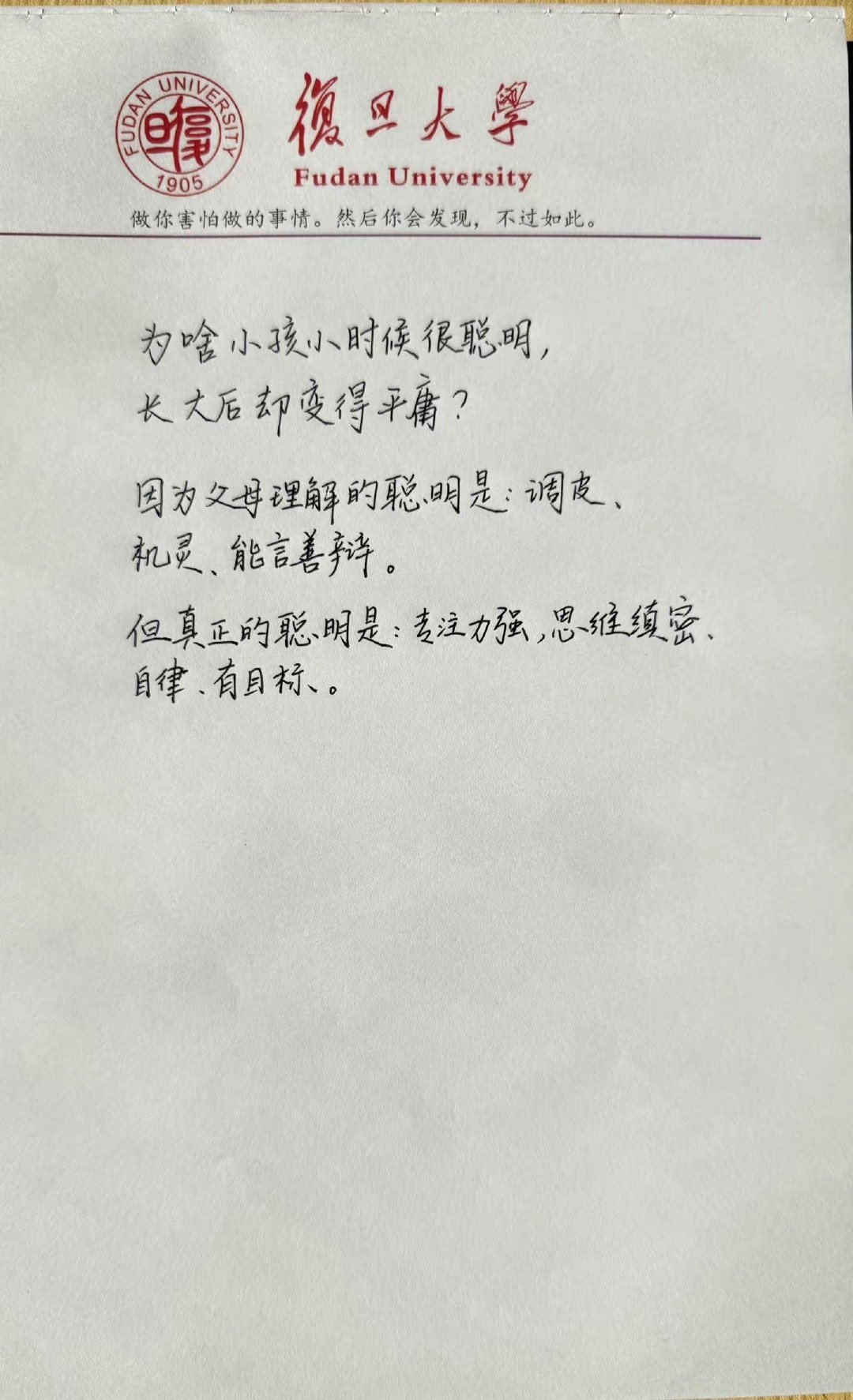 为什么孩子小时候很聪明，长大后却变得平庸？大家觉得真是这样吗？ 