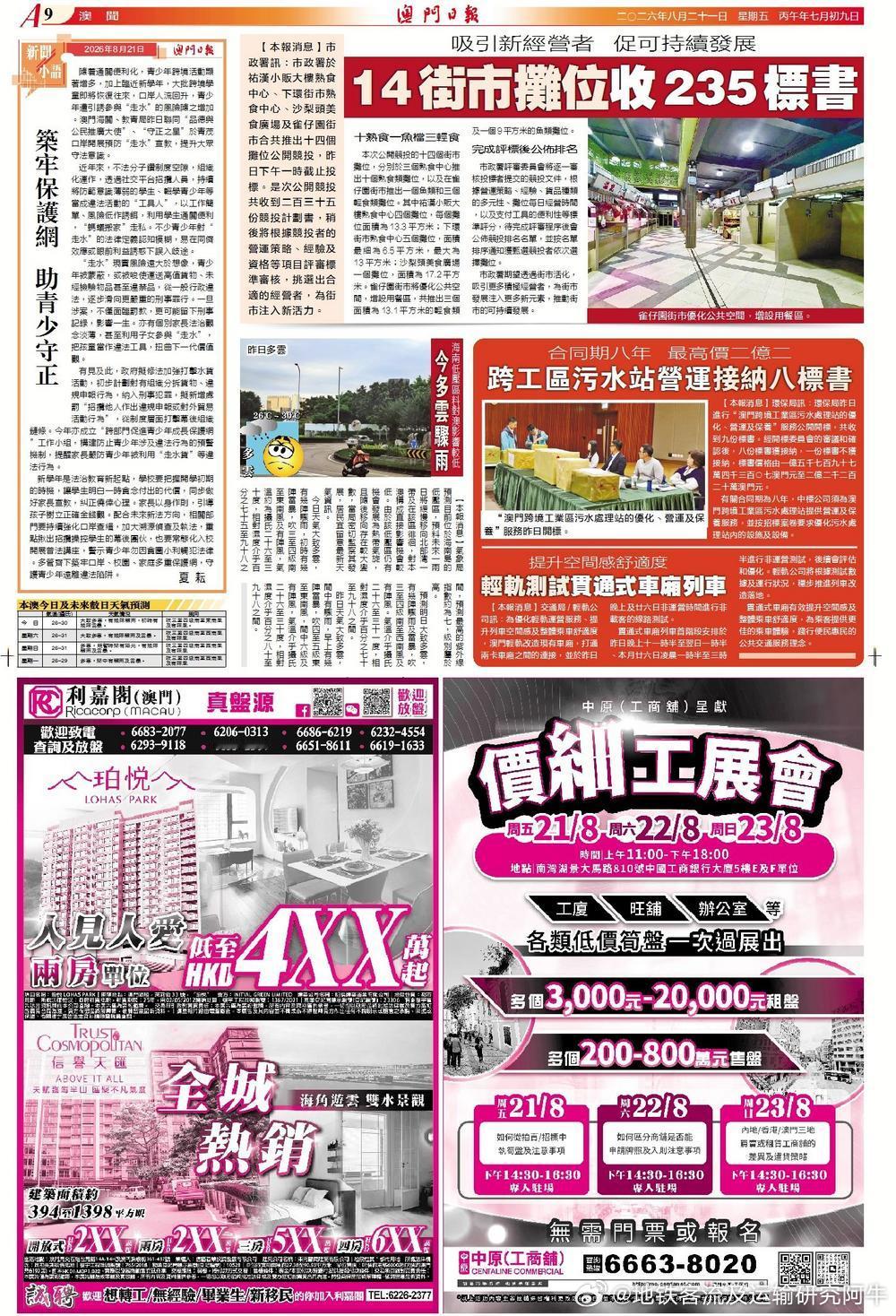 【提升空间感舒适度！澳门轻轨测试贯通式车厢列车】澳门日报2026年8月21日消息