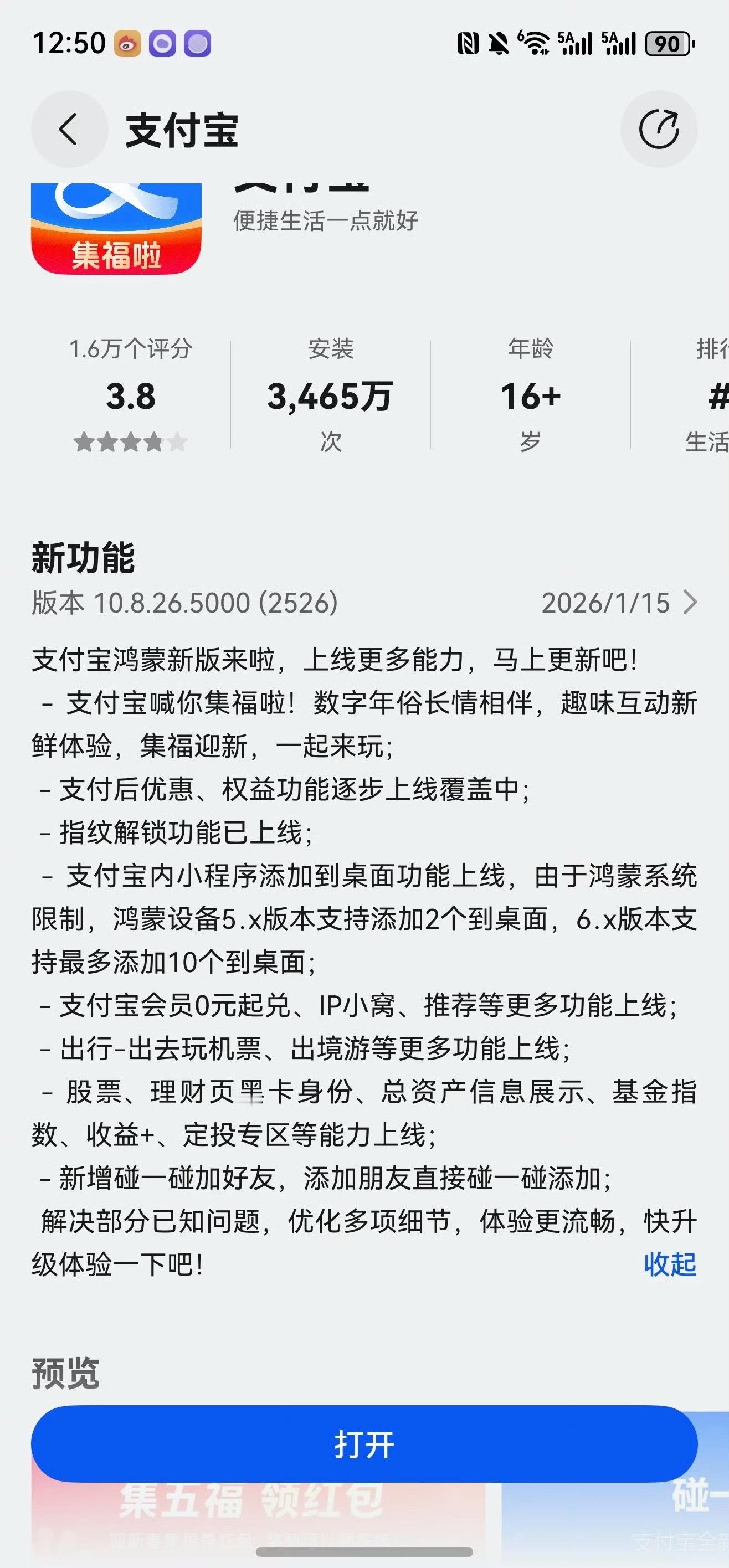 鸿蒙版支付宝大升级升级内容包括集福活动、支付后优惠、出行、碰一碰加好友等一系列功