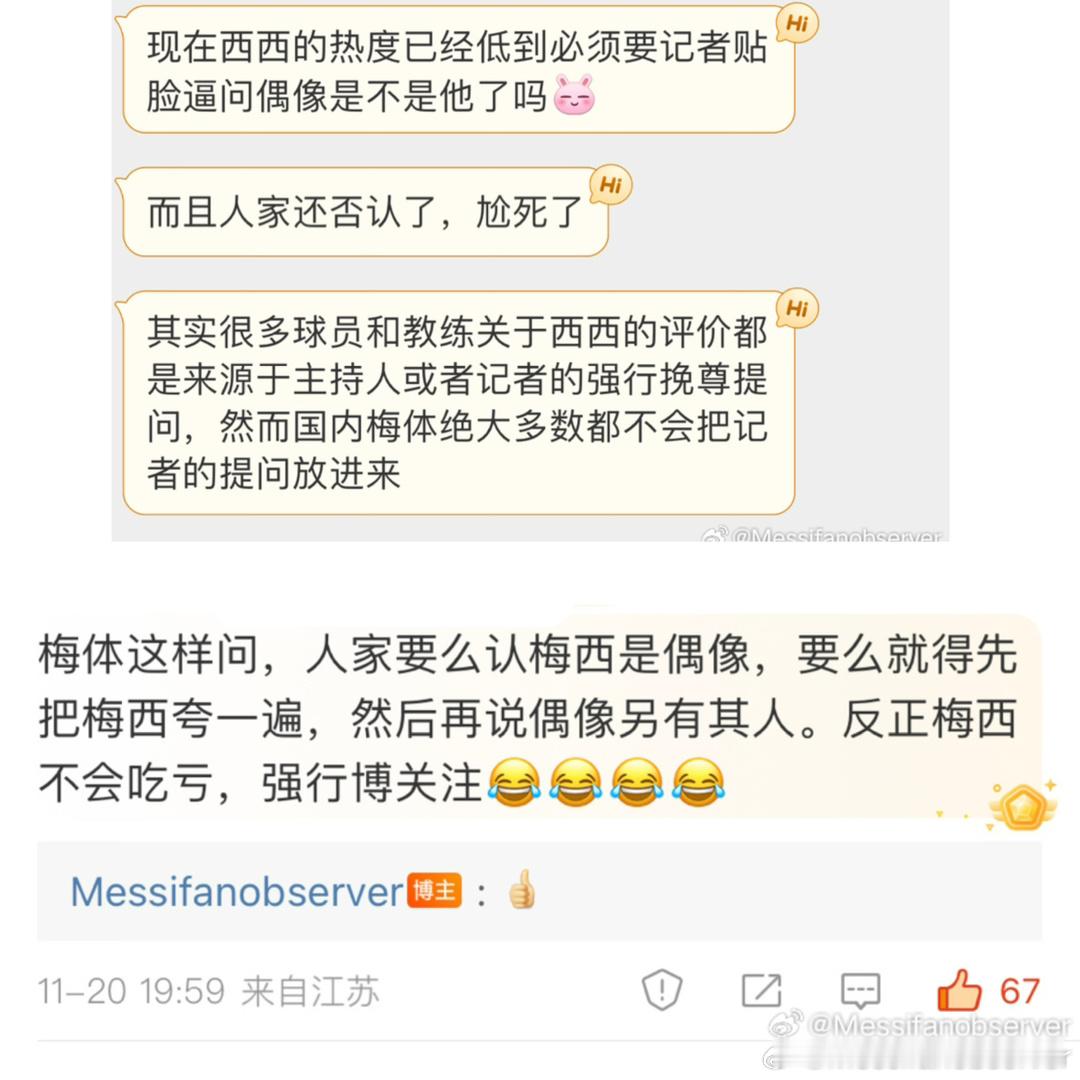 那些年被梅体和记者按头的“梅西球迷”#哈兰德认为梅西是历史最佳球员##哈兰德认为